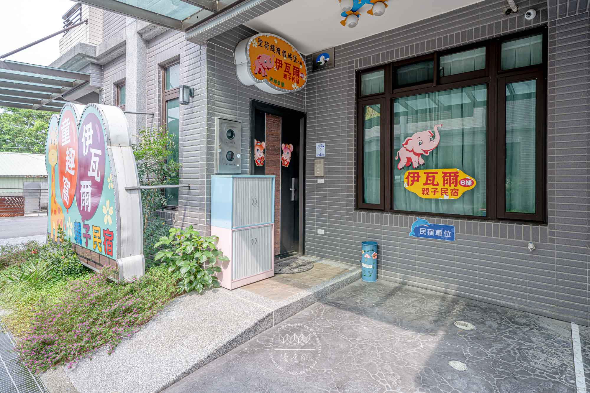 伊瓦爾親子民宿的民宿照片